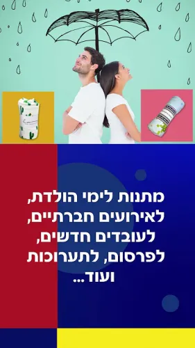 חורף חם - מפרסום 10